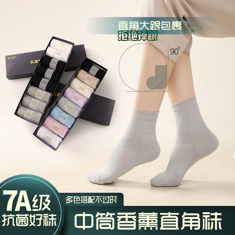 [积分兑]男女7A抗菌四季香薰中筒防臭吸汗纯色透气运动袜子