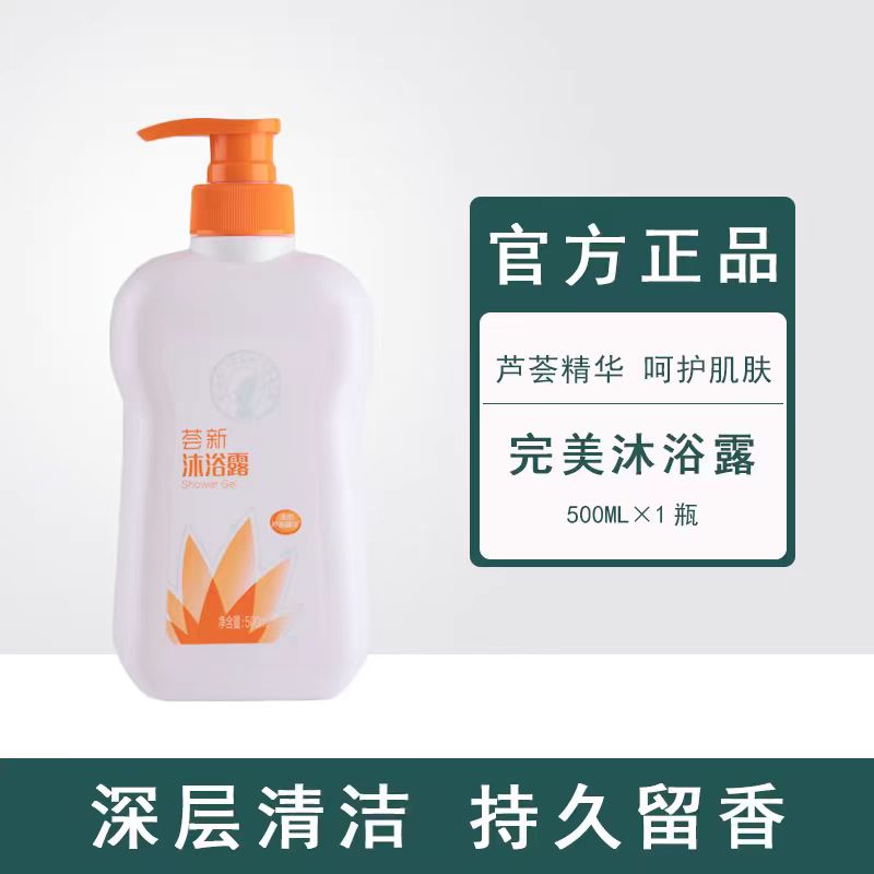 [积分兑] 完美牌 荟新沐浴露 500ml