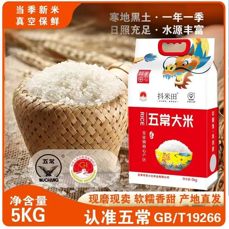 [积分兑]五常大米5KG