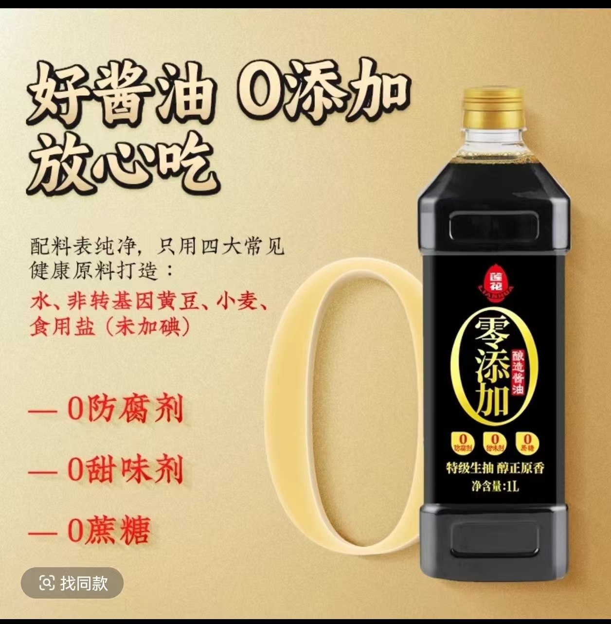 [积分兑]莲花特级酿造酱油家用零添加酱油0添加剂100%纯粮厨房调味品