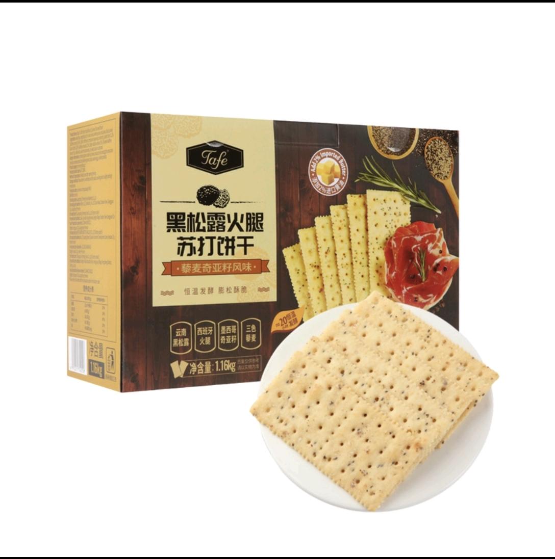 【积分兑】(山姆）Tafe黑松露火腿苏打饼干（藜麦奇亚籽风味）1.16Kg