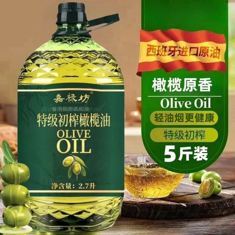 【积分兑】特级初榨橄榄油食用油西班牙炒菜添加食用植物调和油家用清香凉拌