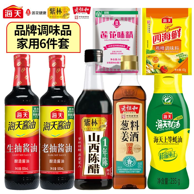 【积分兑】【6件套】海天调料组合套装生抽老抽酱油蚝油陈醋料酒莲花味精