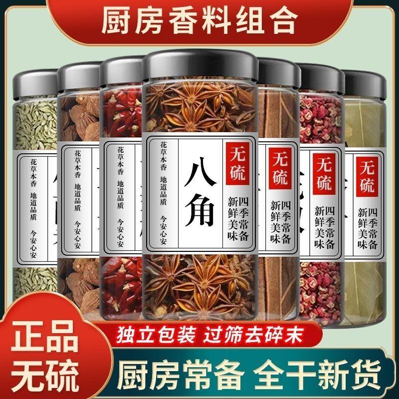 【积分兑】八角大料桂皮干货香叶香料小茴香厨房调味料煲汤正宗卤料炖肉炒菜6罐家庭装